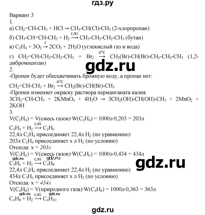 ГДЗ по химии 10‐11 класс Радецкий дидактический материал (Рудзитис)  10 класс / тема 3 / работа 2 - 3, Решебник