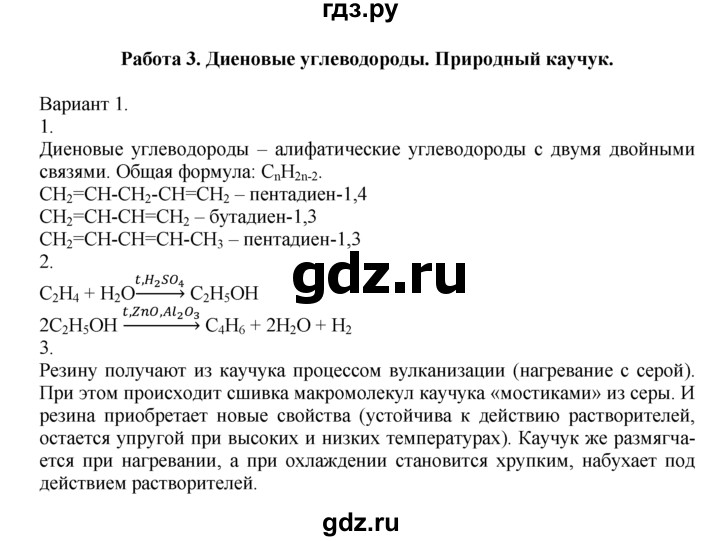 ГДЗ по химии 10‐11 класс Радецкий дидактический материал (Рудзитис)  10 класс / тема 3 / работа 3 - 1, Решебник