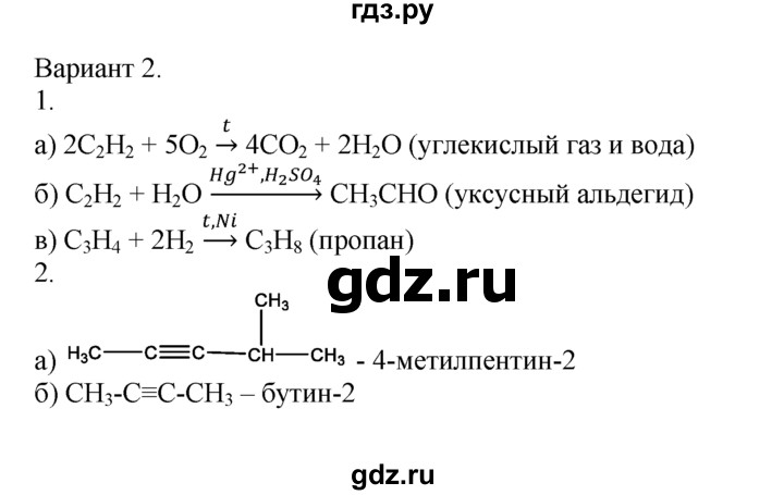 ГДЗ по химии 10‐11 класс Радецкий дидактический материал (Рудзитис)  10 класс / тема 3 / работа 4 - 2, Решебник