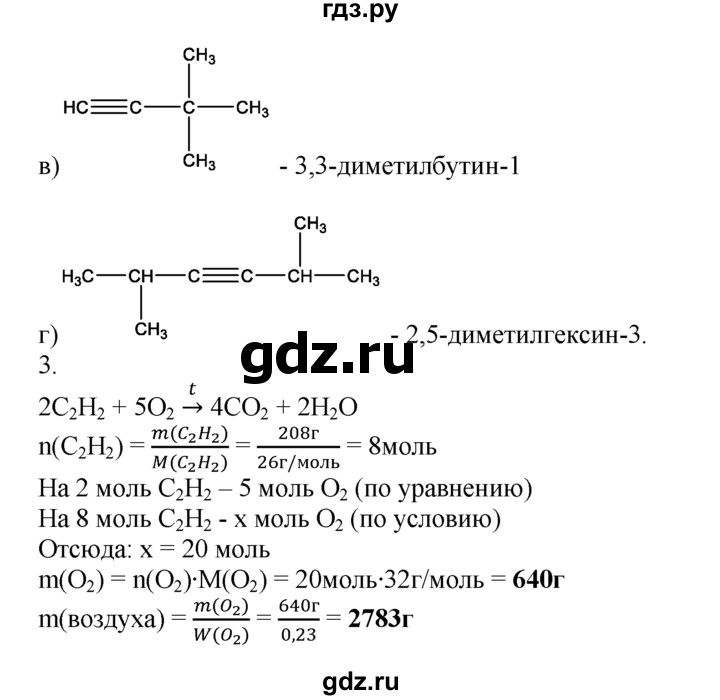 ГДЗ по химии 10‐11 класс Радецкий дидактический материал (Рудзитис)  10 класс / тема 3 / работа 4 - 2, Решебник