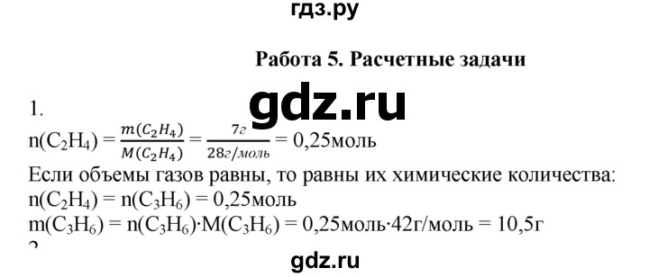 ГДЗ по химии 10‐11 класс Радецкий дидактический материал (Рудзитис)  10 класс / тема 3 / работа 5 - 1, Решебник