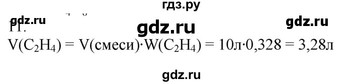 ГДЗ по химии 10‐11 класс Радецкий дидактический материал (Рудзитис)  10 класс / тема 3 / работа 5 - 11, Решебник