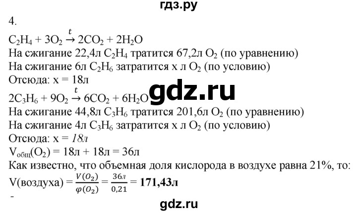 ГДЗ по химии 10‐11 класс Радецкий дидактический материал (Рудзитис)  10 класс / тема 3 / работа 5 - 4, Решебник