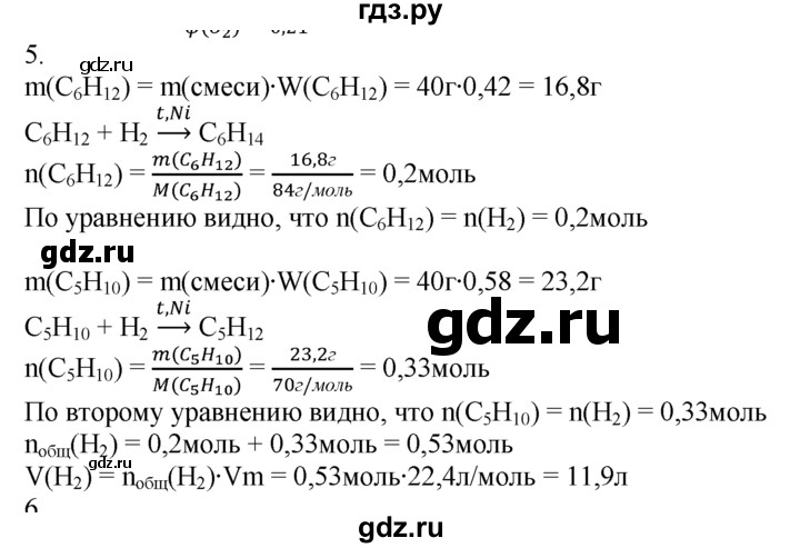 ГДЗ по химии 10‐11 класс Радецкий дидактический материал (Рудзитис)  10 класс / тема 3 / работа 5 - 5, Решебник