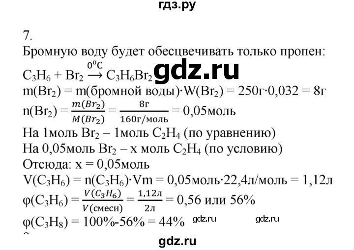 ГДЗ по химии 10‐11 класс Радецкий дидактический материал (Рудзитис)  10 класс / тема 3 / работа 5 - 7, Решебник