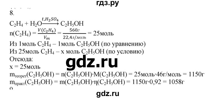 ГДЗ по химии 10‐11 класс Радецкий дидактический материал (Рудзитис)  10 класс / тема 3 / работа 5 - 8, Решебник