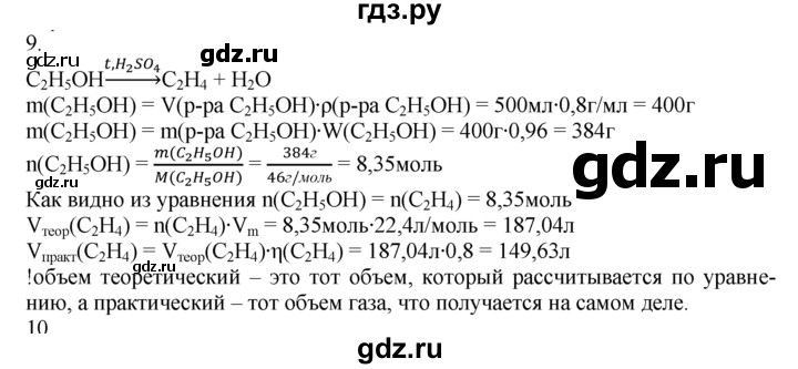 ГДЗ по химии 10‐11 класс Радецкий дидактический материал (Рудзитис)  10 класс / тема 3 / работа 5 - 9, Решебник