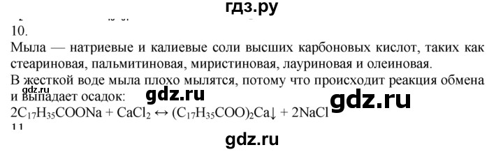 ГДЗ по химии 10‐11 класс Радецкий дидактический материал (Рудзитис)  10 класс / тема 8 / дополнительное задание - 10, Решебник