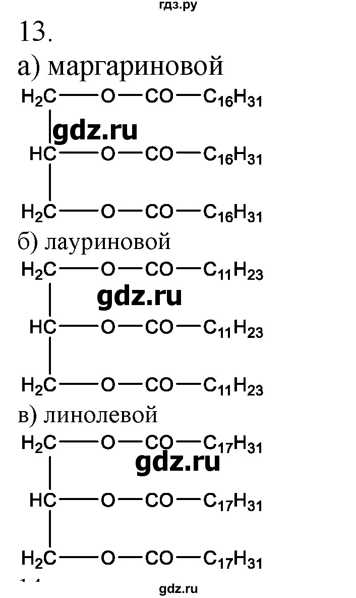 ГДЗ по химии 10‐11 класс Радецкий дидактический материал (Рудзитис)  10 класс / тема 8 / дополнительное задание - 13, Решебник