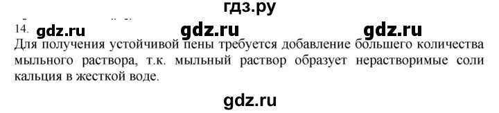 ГДЗ по химии 10‐11 класс Радецкий дидактический материал (Рудзитис)  10 класс / тема 8 / дополнительное задание - 14, Решебник