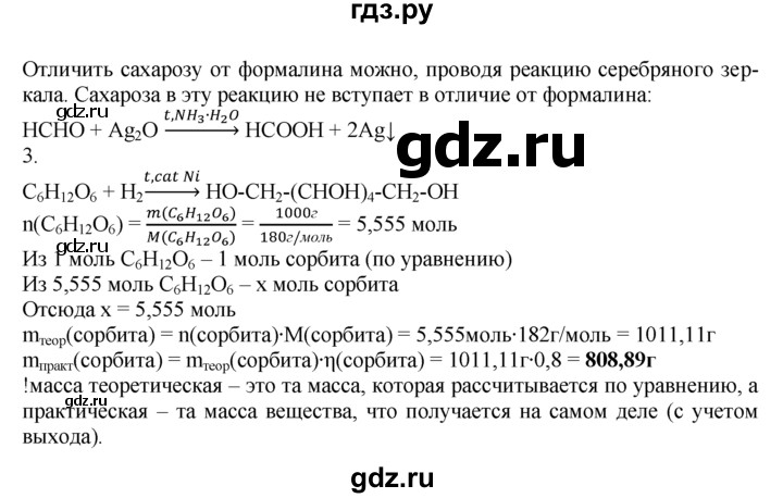 ГДЗ по химии 10‐11 класс Радецкий дидактический материал (Рудзитис)  10 класс / тема 9 / работа 1 - 4, Решебник