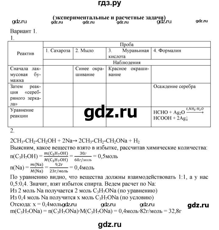 ГДЗ по химии 10‐11 класс Радецкий дидактический материал (Рудзитис)  10 класс / тема 9 / работа 3 - 1, Решебник