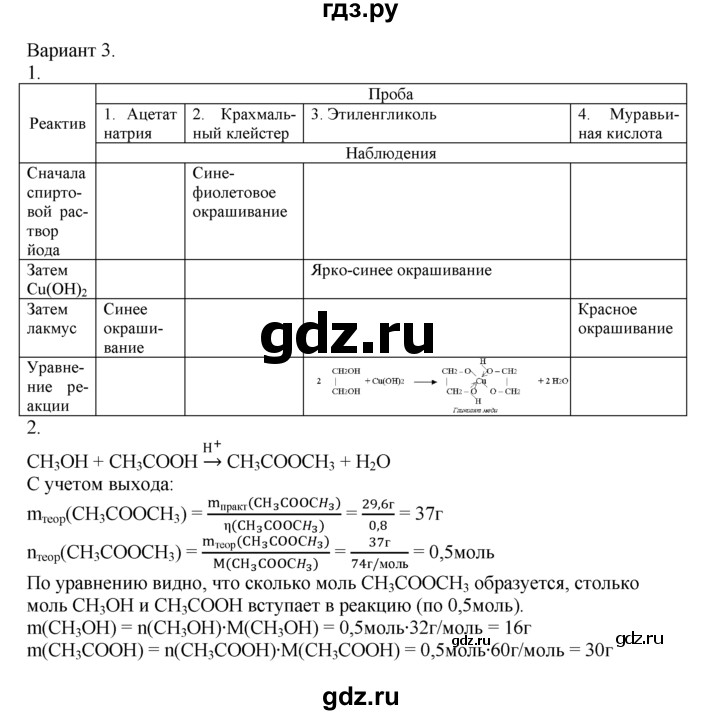 ГДЗ по химии 10‐11 класс Радецкий дидактический материал (Рудзитис)  10 класс / тема 9 / работа 3 - 3, Решебник