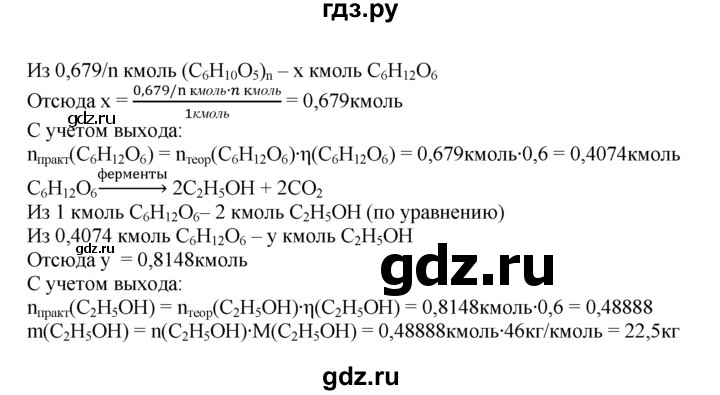 ГДЗ по химии 10‐11 класс Радецкий дидактический материал (Рудзитис)  10 класс / тема 9 / работа 4 - 5, Решебник