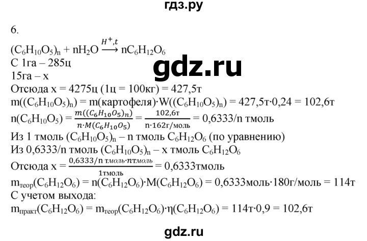 ГДЗ по химии 10‐11 класс Радецкий дидактический материал (Рудзитис)  10 класс / тема 9 / работа 4 - 6, Решебник