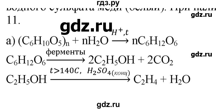 ГДЗ по химии 10‐11 класс Радецкий дидактический материал (Рудзитис)  10 класс / тема 9 / дополнительное задание - 11, Решебник