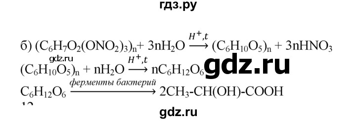ГДЗ по химии 10‐11 класс Радецкий дидактический материал (Рудзитис)  10 класс / тема 9 / дополнительное задание - 11, Решебник