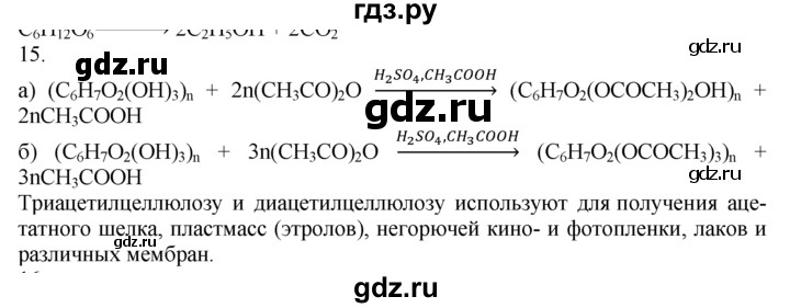 ГДЗ по химии 10‐11 класс Радецкий дидактический материал (Рудзитис)  10 класс / тема 9 / дополнительное задание - 15, Решебник