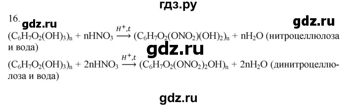 ГДЗ по химии 10‐11 класс Радецкий дидактический материал (Рудзитис)  10 класс / тема 9 / дополнительное задание - 16, Решебник