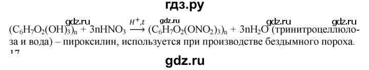 ГДЗ по химии 10‐11 класс Радецкий дидактический материал (Рудзитис)  10 класс / тема 9 / дополнительное задание - 16, Решебник