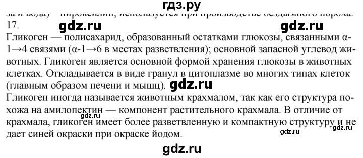 ГДЗ по химии 10‐11 класс Радецкий дидактический материал (Рудзитис)  10 класс / тема 9 / дополнительное задание - 17, Решебник