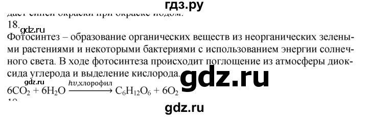 ГДЗ по химии 10‐11 класс Радецкий дидактический материал (Рудзитис)  10 класс / тема 9 / дополнительное задание - 18, Решебник