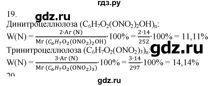 ГДЗ по химии 10‐11 класс Радецкий дидактический материал (Рудзитис)  10 класс / тема 9 / дополнительное задание - 19, Решебник