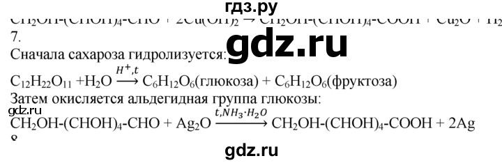 ГДЗ по химии 10‐11 класс Радецкий дидактический материал (Рудзитис)  10 класс / тема 9 / дополнительное задание - 7, Решебник