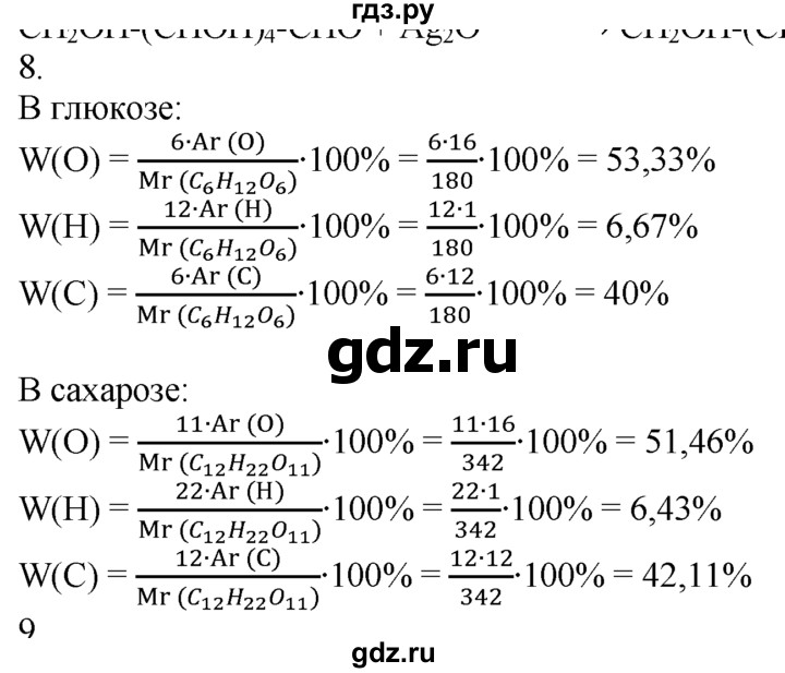 ГДЗ по химии 10‐11 класс Радецкий дидактический материал (Рудзитис)  10 класс / тема 9 / дополнительное задание - 8, Решебник