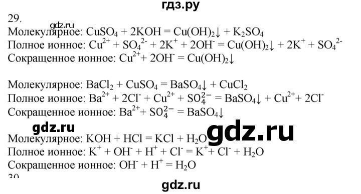 ГДЗ по химии 10‐11 класс Радецкий дидактический материал (Рудзитис)  11 класс / тема 4 / дополнительное задание - 29, Решебник