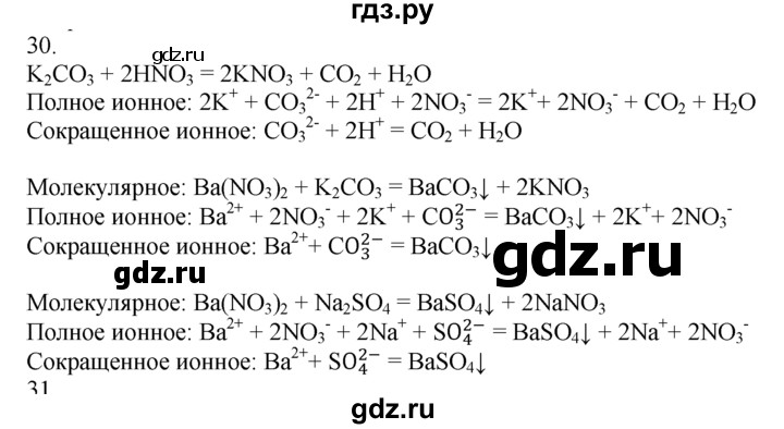 ГДЗ по химии 10‐11 класс Радецкий дидактический материал (Рудзитис)  11 класс / тема 4 / дополнительное задание - 30, Решебник
