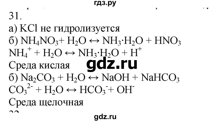 ГДЗ по химии 10‐11 класс Радецкий дидактический материал (Рудзитис)  11 класс / тема 4 / дополнительное задание - 31, Решебник
