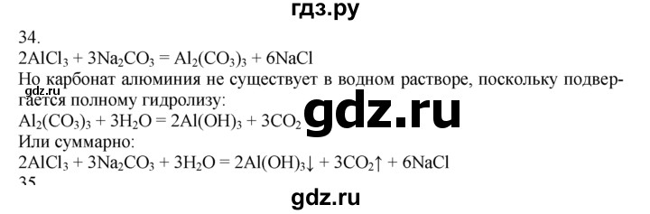 ГДЗ по химии 10‐11 класс Радецкий дидактический материал (Рудзитис)  11 класс / тема 4 / дополнительное задание - 34, Решебник