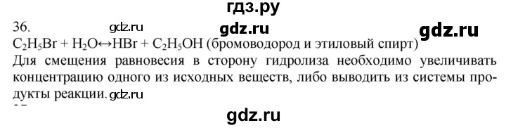 ГДЗ по химии 10‐11 класс Радецкий дидактический материал (Рудзитис)  11 класс / тема 4 / дополнительное задание - 36, Решебник