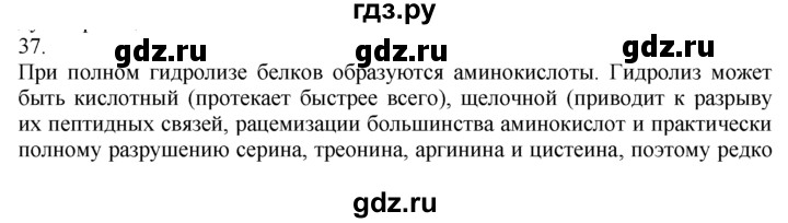ГДЗ по химии 10‐11 класс Радецкий дидактический материал (Рудзитис)  11 класс / тема 4 / дополнительное задание - 37, Решебник