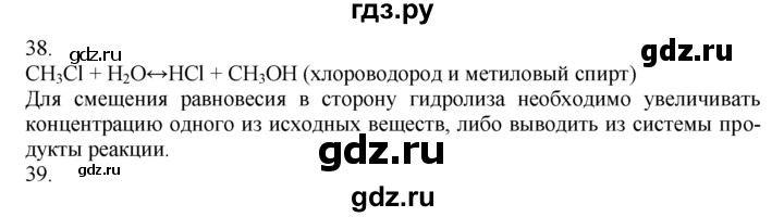 ГДЗ по химии 10‐11 класс Радецкий дидактический материал (Рудзитис)  11 класс / тема 4 / дополнительное задание - 38, Решебник