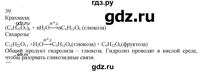 ГДЗ по химии 10‐11 класс Радецкий дидактический материал (Рудзитис)  11 класс / тема 4 / дополнительное задание - 39, Решебник