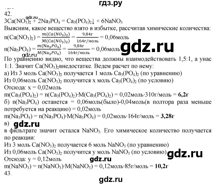 ГДЗ по химии 10‐11 класс Радецкий дидактический материал (Рудзитис)  11 класс / тема 4 / дополнительное задание - 42, Решебник