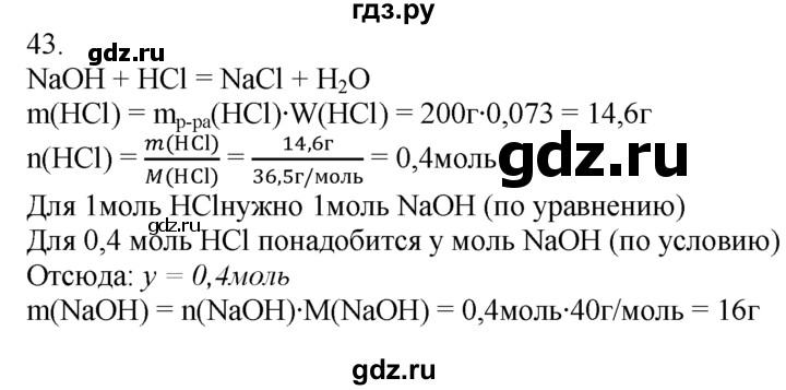 ГДЗ по химии 10‐11 класс Радецкий дидактический материал (Рудзитис)  11 класс / тема 4 / дополнительное задание - 43, Решебник