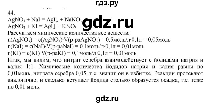 ГДЗ по химии 10‐11 класс Радецкий дидактический материал (Рудзитис)  11 класс / тема 4 / дополнительное задание - 44, Решебник