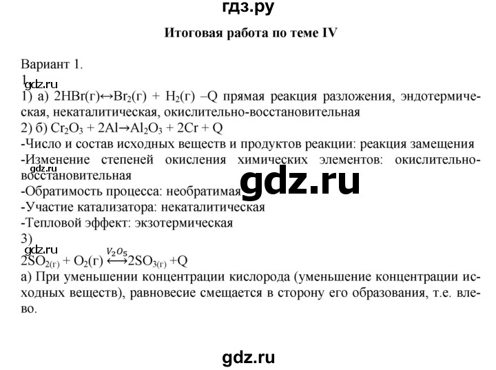 ГДЗ по химии 10‐11 класс Радецкий дидактический материал (Рудзитис)  11 класс / тема 4 / итоговая работа по теме 4 - 1, Решебник