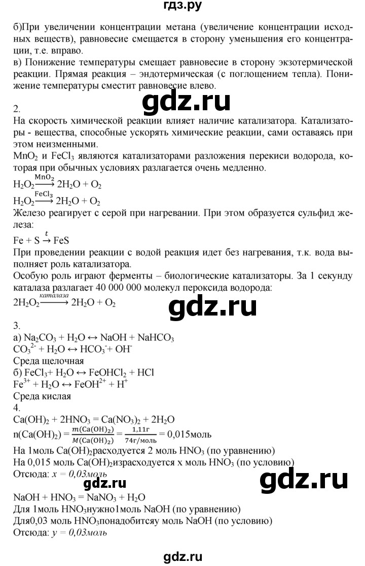 ГДЗ по химии 10‐11 класс Радецкий дидактический материал (Рудзитис)  11 класс / тема 4 / итоговая работа по теме 4 - 4, Решебник