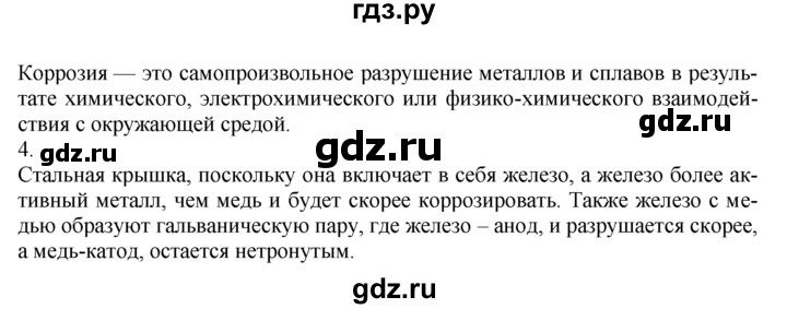 ГДЗ по химии 10‐11 класс Радецкий дидактический материал (Рудзитис)  11 класс / тема 5 / работа 1 - 1, Решебник