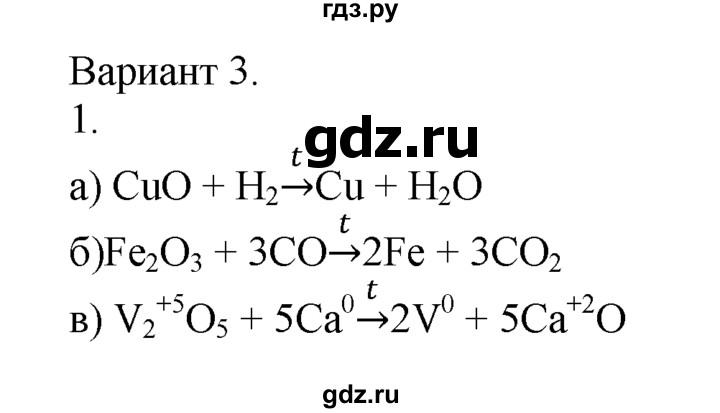 ГДЗ по химии 10‐11 класс Радецкий дидактический материал (Рудзитис)  11 класс / тема 5 / работа 1 - 3, Решебник