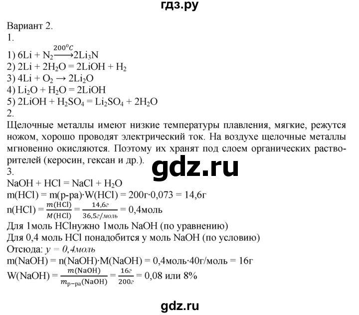 ГДЗ по химии 10‐11 класс Радецкий дидактический материал (Рудзитис)  11 класс / тема 5 / работа 2 - 2, Решебник