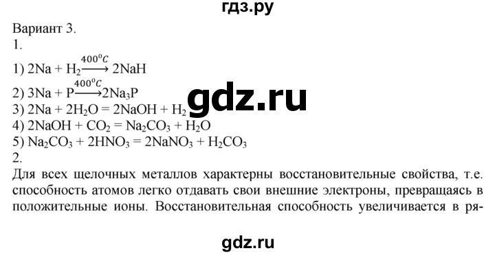 ГДЗ по химии 10‐11 класс Радецкий дидактический материал (Рудзитис)  11 класс / тема 5 / работа 2 - 3, Решебник