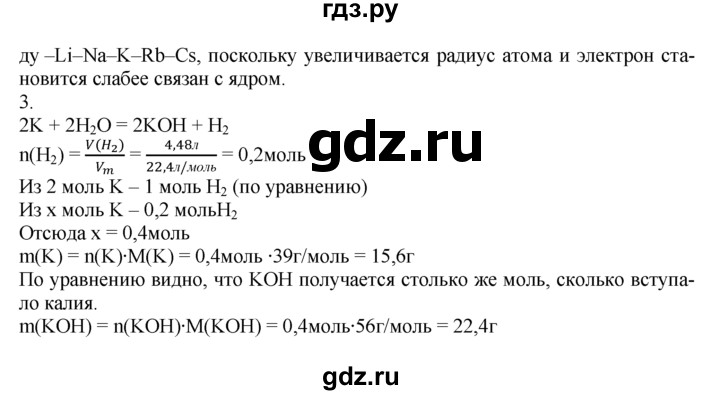 ГДЗ по химии 10‐11 класс Радецкий дидактический материал (Рудзитис)  11 класс / тема 5 / работа 2 - 3, Решебник