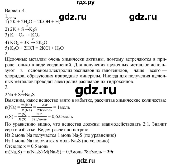 ГДЗ по химии 10‐11 класс Радецкий дидактический материал (Рудзитис)  11 класс / тема 5 / работа 2 - 4, Решебник