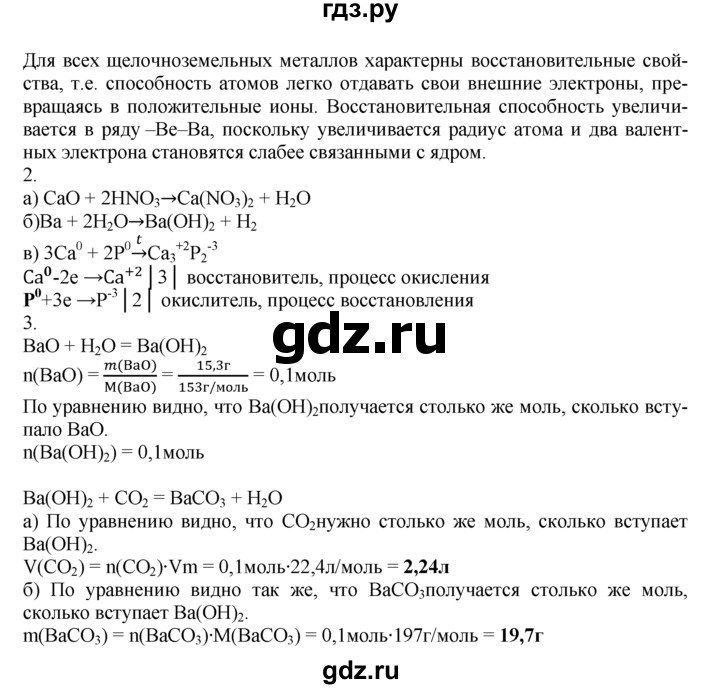 ГДЗ по химии 10‐11 класс Радецкий дидактический материал (Рудзитис)  11 класс / тема 5 / работа 3 - 1, Решебник