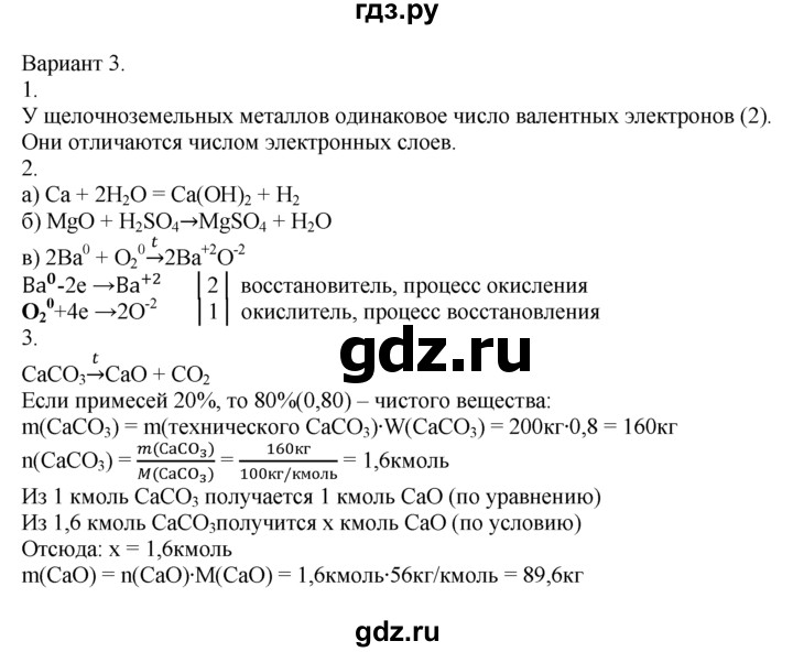 ГДЗ по химии 10‐11 класс Радецкий дидактический материал (Рудзитис)  11 класс / тема 5 / работа 3 - 3, Решебник